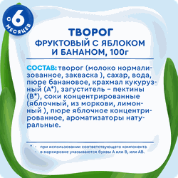Творог детский АГУША Яблоко, банан фруктовый 3,9%, с 6 месяцев, без змж, 100г