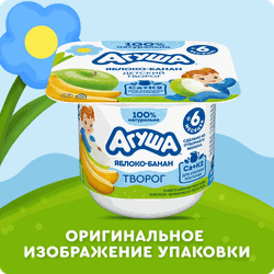 Творог детский АГУША Яблоко, банан фруктовый 3,9%, с 6 месяцев, без змж, 100г