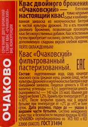 Квас ОЧАКОВО фильтрованный, 1л