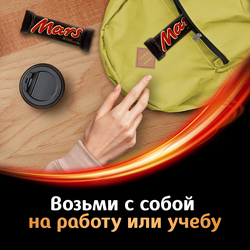 Батончик шоколадный MARS с нугой и карамелью, 50г