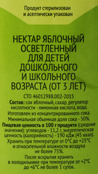 Нектар 365 ДНЕЙ Яблочный осветленный, 0.95л