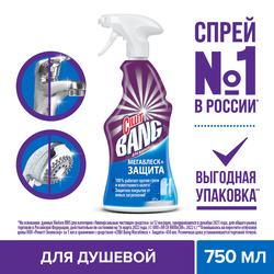 Средство чистящее CILLIT Bang Мега Блеск и защита, 750мл