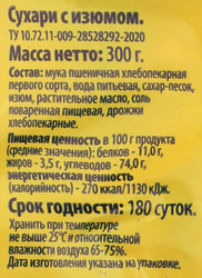 Сухари ЛЕНТА Изюмные, 300г
