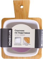 Соусник HOMECLUB на подставке, керамика, бамбук Арт. 41CBK1926/41CBK1920/OS202011