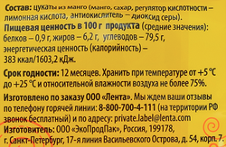 Цукаты ЛЕНТА Манго, 140г