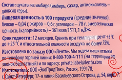 Цукаты ЛЕНТА Имбирь, 120г