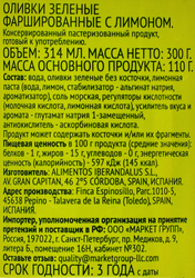 Оливки с лимоном ЛЕНТА зеленые, 314мл