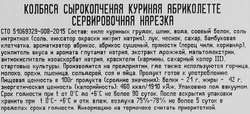 Колбаса сырокопченая РЕМИТ Абриколетте, 70г