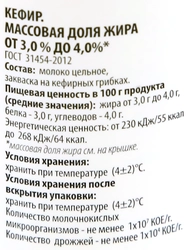 Кефир НОСТАЛЬГИЯ 3–4%, без змж, 300г