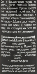 Соус бальзамический FILIPPO BERIO, 250мл