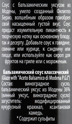 Соус бальзамический FILIPPO BERIO, 250мл