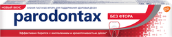 Зубная паста PARODONTAX Классик, 75мл