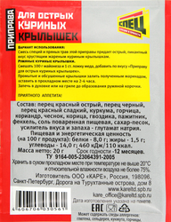 Приправа для острых куриных крылышек СПЕЦ, 20г