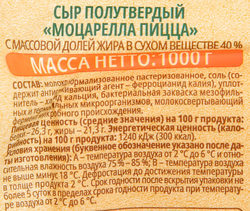 Сыр BONFESTO Моцарелла пицца 40%, без змж, весовой