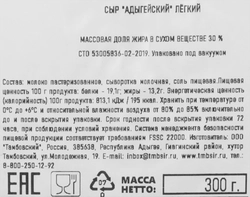 Сыр ПРЕДГОРЬЕ КАВКАЗА Адыгейский Легкий 30%, без змж, 300г