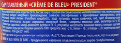 Сыр плавленый PRESIDENT Creme de bleu 50%, без змж, 125г