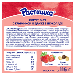Йогурт для детей РАСТИШКА Клубника со злаковым драже в белом и молочном шоколаде 3%, без змж, 115г