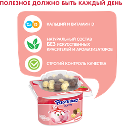 Йогурт для детей РАСТИШКА Клубника со злаковым драже в белом и молочном шоколаде 3%, без змж, 115г