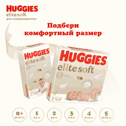 Подгузники детские HUGGIES Elite Soft 1, 3–5кг, 50шт
