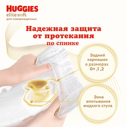 Подгузники детские HUGGIES Elite Soft 2, 4–6кг, 82шт