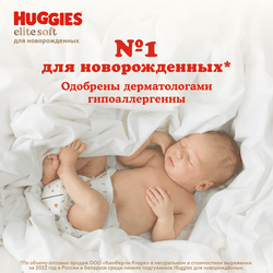Подгузники детские HUGGIES Elite Soft 2, 4–6кг, 50шт