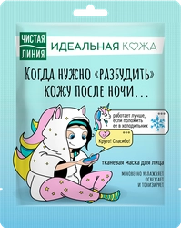 Маска тканевая для лица ЧИСТАЯ ЛИНИЯ Идеальная кожа, 19,7г