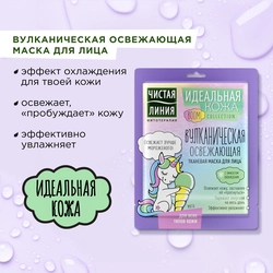 Маска тканевая для лица ЧИСТАЯ ЛИНИЯ Идеальная кожа, 19,7г