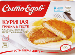 Грудка куриная СЫТОЕДОВ в тесте с соусом Сюпрем и картофельным пюре, 
350г