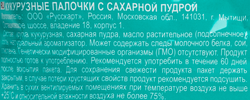 Палочки кукурузные КУЗЯ ЛАКОМКИН с сахарной пудрой, 190г