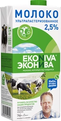 Молоко ультрапастеризованное ЭКОНИВА 2,5%, без змж, 1000мл