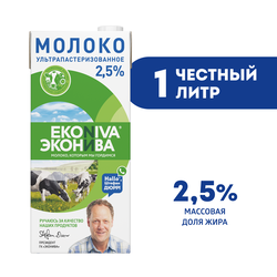 Молоко ультрапастеризованное ЭКОНИВА 2,5%, без змж, 1000мл