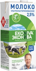 Молоко ультрапастеризованное ЭКОНИВА 2,5%, без змж, 1000мл