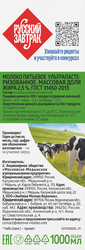 Молоко ультрапастеризованное ЭКОНИВА 2,5%, без змж, 1000мл
