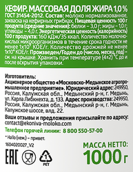 Кефир ЭКОНИВА 1%, без змж, 1000г