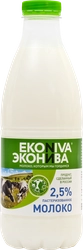 Молоко пастеризованное ЭКОНИВА 2,5%, без змж, 1000мл