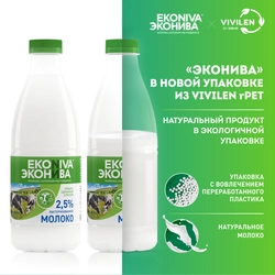 Молоко пастеризованное ЭКОНИВА 2,5%, без змж, 1000мл