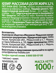 Кефир ЭКОНИВА 3,2% бутылка, без змж, 1000г