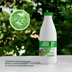 Кефир ЭКОНИВА 3,2% бутылка, без змж, 1000г