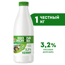 Кефир ЭКОНИВА 3,2% бутылка, без змж, 1000г