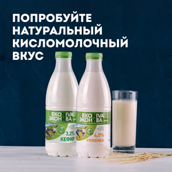 Кефир ЭКОНИВА 3,2% бутылка, без змж, 1000г