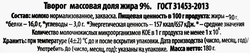 Творог МУ-У 9%, без змж, 180г