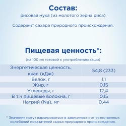 Каша рисовая NUTRILON безмолочная, с 4 месяцев, 180г