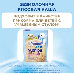 Каша рисовая NUTRILON безмолочная, с 4 месяцев, 180г