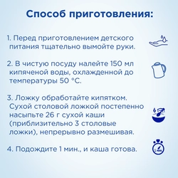 Каша рисовая NUTRILON безмолочная, с 4 месяцев, 180г