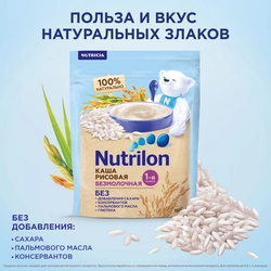 Каша рисовая NUTRILON безмолочная, с 4 месяцев, 180г