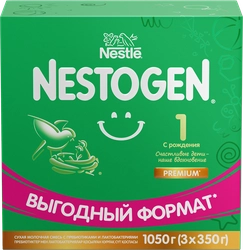 Смесь молочная NESTOGEN 1, с 0 месяцев, 1050г