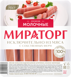 Изображение товара Сосиски МИРАТОРГ Молочные, 400г