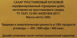 Сахар тростниковый ЦУКЕРМАН Голд кусковой, 500г