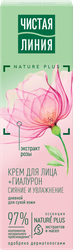 Изображение товара Крем дневной для лица ЧИСТАЯ ЛИНИЯ Увлажняющий, для сухой кожи, 42г