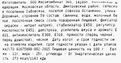 Колбаса копчено-вареная БАХРУШИНЪ Рязанская, весовая